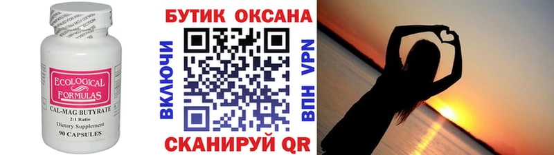 Бутират Butirat  Полевской 